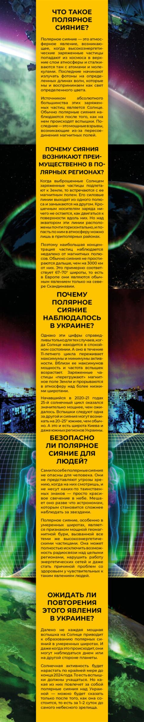 Почему полярные сияния — редкость в Украине