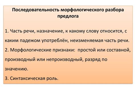 Морфологический разбор предлога - презентация онлайн