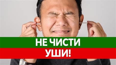 Почему НЕЛЬЗЯ ЧИСТИТЬ уши? Чистка ушей и вред ватных палочек! - YouTube
