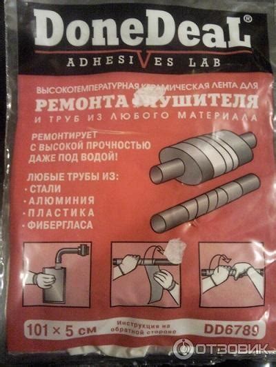 Отзыв о Высокотемпературная лента для ремонта глушителя Done Deal ...