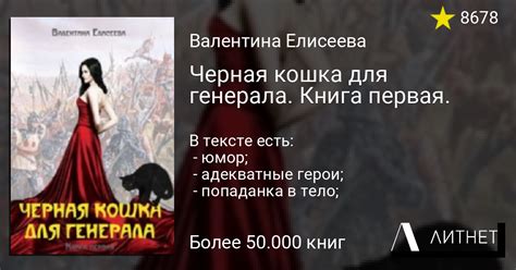 Черная кошка для генерала. Книга первая. читать книгу онлайн на Litnet