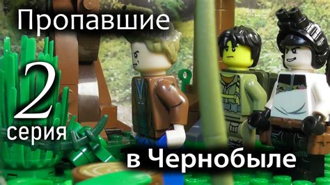 Лего : Чернобыль (2 серия) - YouTube
