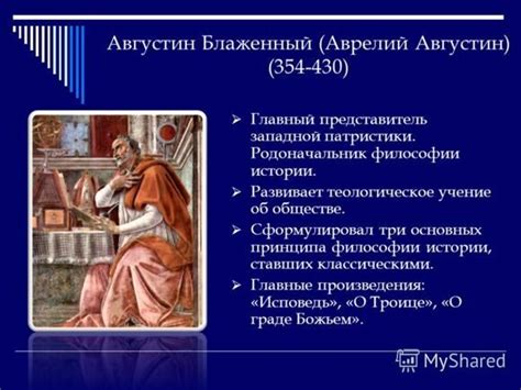 Августин Блаженный