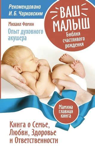 Ваш малыш. Библия счастливого рождения. Книга о Семье, Любви, Здоровье ...