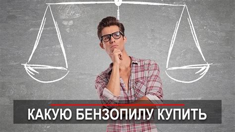 Рейтинг бензопил Какую бензопилу купить - YouTube