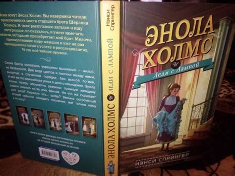 Книга: Энола Холмс и Леди с Лампой - Нэнси Спрингер. Купить книгу ...