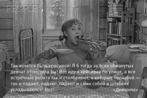 Лучшие цитаты из фильмов о красоте - PEOPLETALK