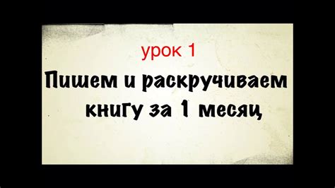 Как Написать Книгу. - YouTube