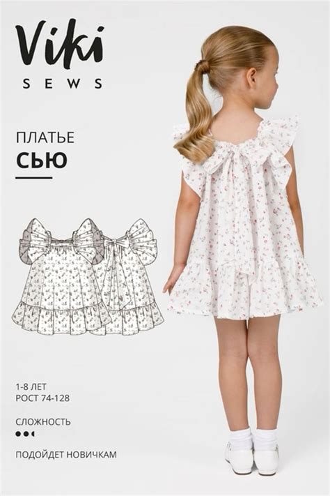 Сью платье | Выкройка детского платья, Выкройки детской одежды, Детские ...