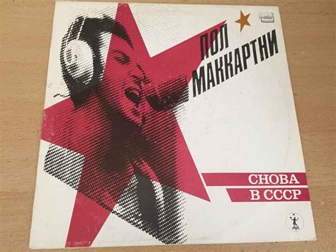 Пол Маккартни ‎– Снова В СССР Plak, CD, DVD Satın Al