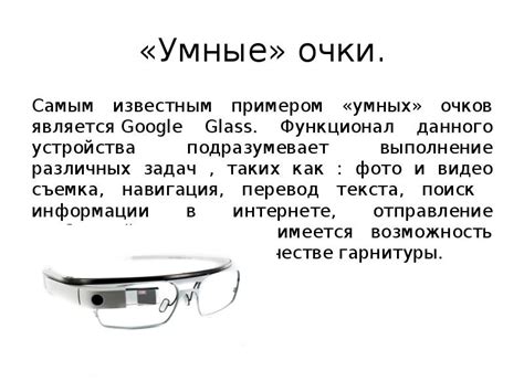 Носимая электроника - презентация, доклад, проект скачать