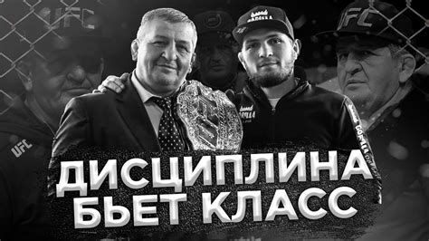 ТРЕНЕР.ОТЕЦ.ГЕНИЙ. Абдулманап Нурмагомедов документальный фильм ...