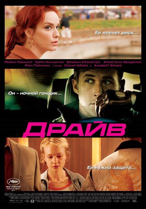 🎬 Фильм Драйв (2011) - Drive - полная информация о фильме, режиссер ...