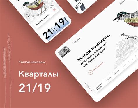 ЖК Кварталы 21/19 :: Behance