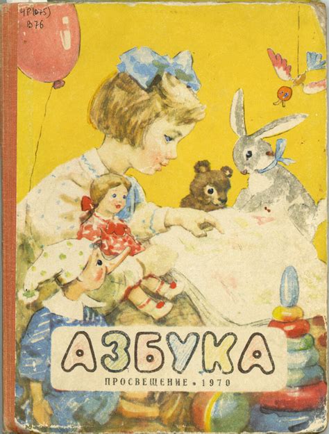Советские буквари. «Азбука для обучения детей в семье» Авт. А. В ...
