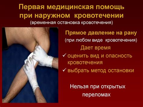 Первая медицинская помощь при острой кровопотере и травматическом шоке ...