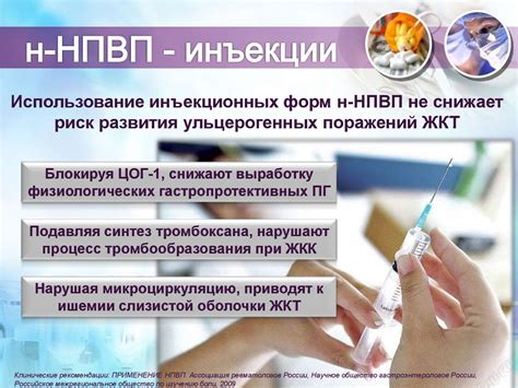 Поражения жкт при приеме НПВП - презентация онлайн