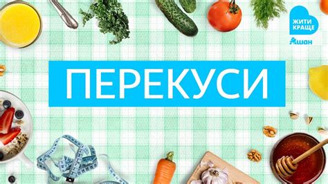 Перекуси - YouTube