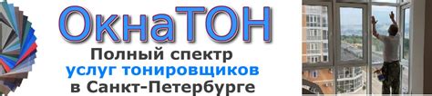 Зеркальная плёнка на окна в СПб.Пленки для окон СПб.