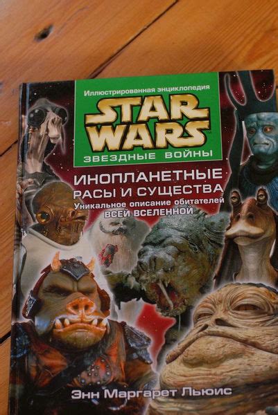 Звездные войны. Инопланетные расы и существа