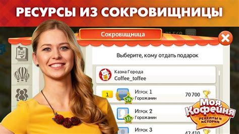 Моя Кофейня: Ресурсы из Сокровищницы - YouTube