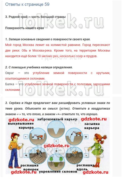 ГДЗ по окружающему миру 4 класс Плешаков (рабочая тетрадь) на ЛОЛ КЕК