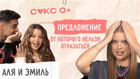 Аля и Эмиль ПРЕДЛОЖЕНИЕ | СВАДЬБА МЕЧТЫ | и трудности в отношениях ...