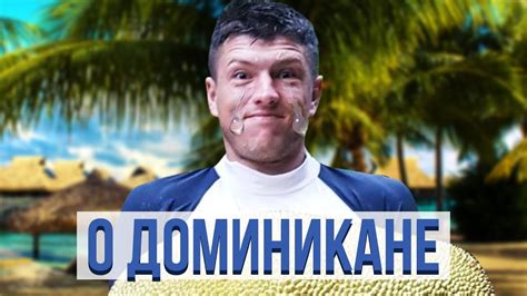 Своим ходом Виталик и Лиза. Кто днище? Вся правда о Доминикане. Стоит ...