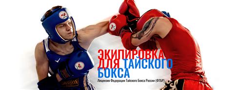 Тайский бокс