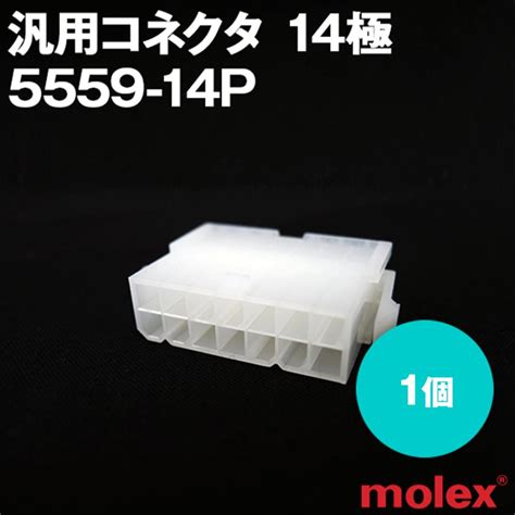 MOLEX(モレックス) 5559-14P 1個 汎用コネクタ 14極 NN : ANGEL HAM SHOP JAPAN - 通販 ...