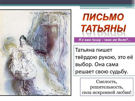 Эволюция взаимоотношений Онегина и Татьяны - презентация онлайн