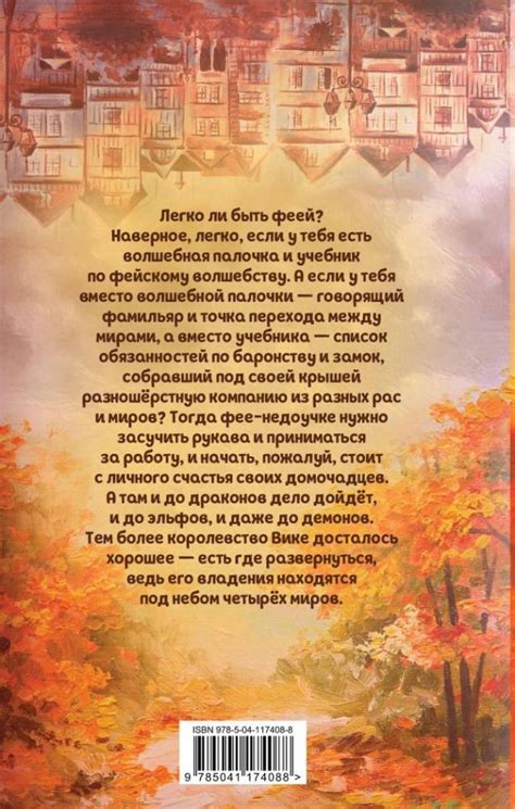 Дом на перекрестке. Под небом четырех миров [Милена Завойчинская ...