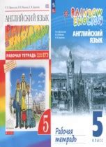 ГДЗ по Английскому языку 5 класс rainbow Афанасьева часть 1, 2