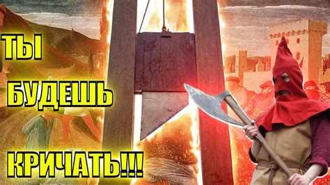 ЖУТКИЕ КАЗНИ ДРЕВНОСТИ!!! - YouTube