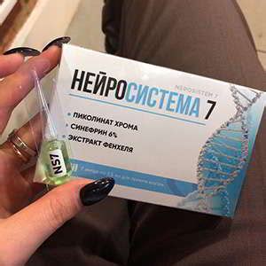 НЕЙРОСИСТЕМА 7 купить в Украине. Нейросистема 7 цена?