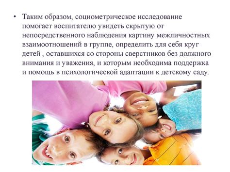 Социометрический метод исследования - презентация онлайн