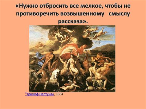 Живопись Николы Пуссена - online presentation