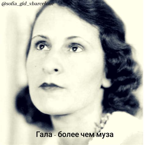 Гала — более чем муза! ~ Гид в Барселоне София