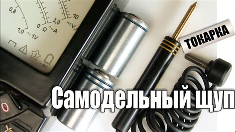 Самодельный щуп для мультиметра - YouTube