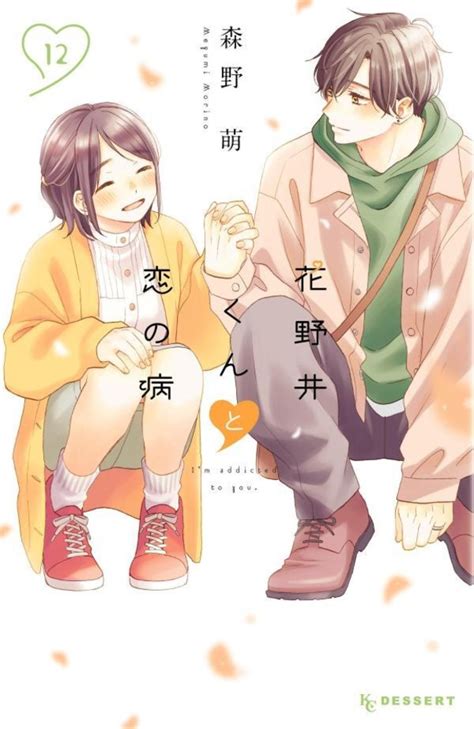 Hananoi-kun to Koi no Yamai #12 - Vol. 12 (Issue)