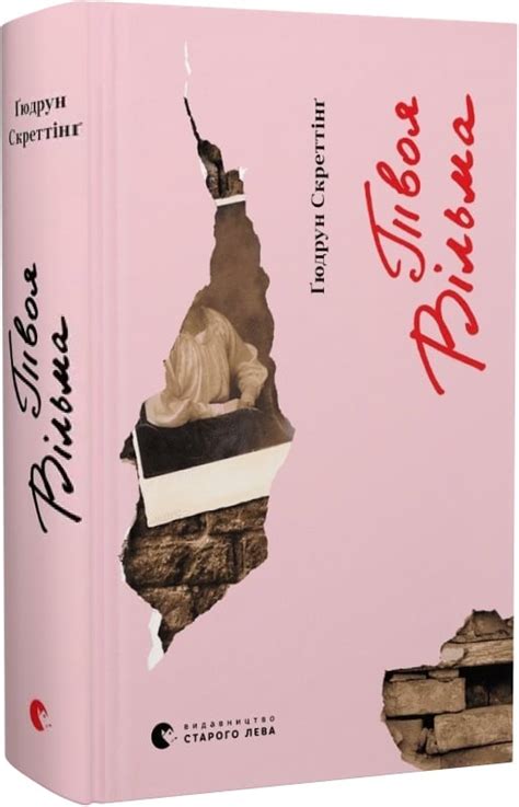 Акція! Твоя Вільма. Книга 2, Гюдрун Скреттінг - купити. Книга дешево ...