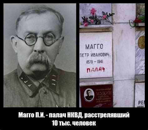 Петр Магго: cталинский палач-стахановец: antisovetsky — LiveJournal