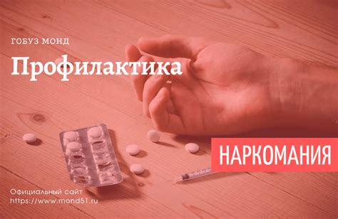 Мурманский областной наркологический диспансер