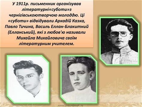 Життя і творчість М.Коцюбинського - презентация онлайн