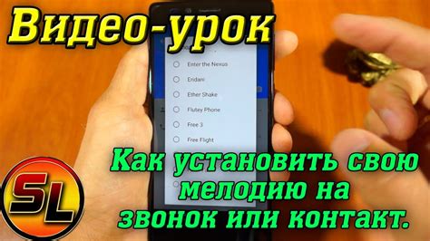 Как установить мелодию на звонок или контакт в Android. Самый лёгкий ...