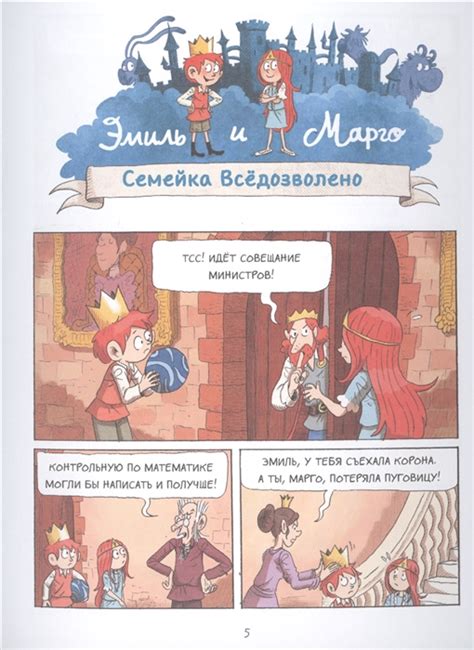 Эмиль и Марго. Ветер свободы Маленький Бук - детские и подростковые ...