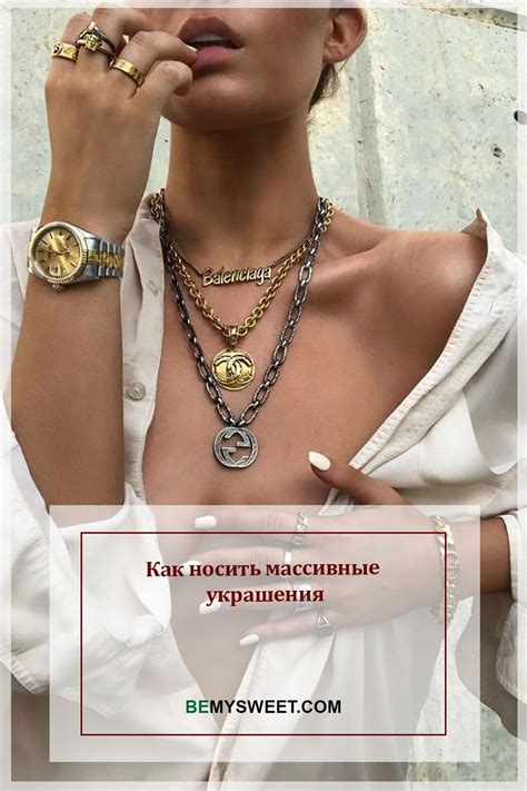 Как носить массивные украшения | Модные браслеты, Женские украшения ...