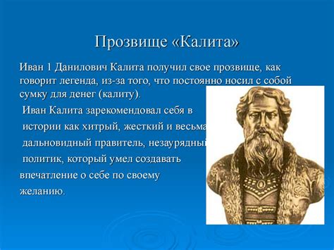 Иван Калита - презентация онлайн