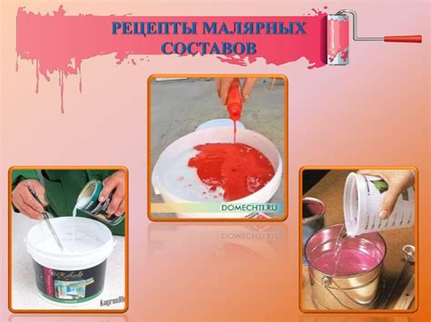 Способы приготовления окрасочных составов - презентация онлайн