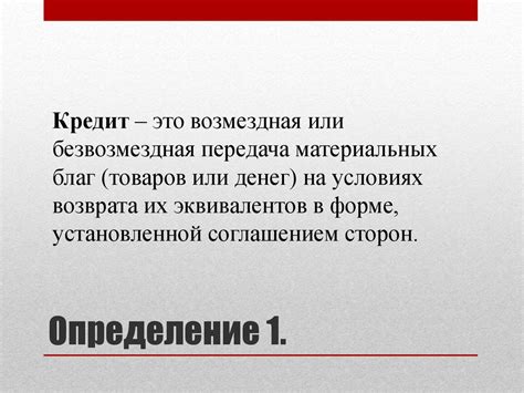 Кредит: сущность и функции. Формы кредита - презентация онлайн